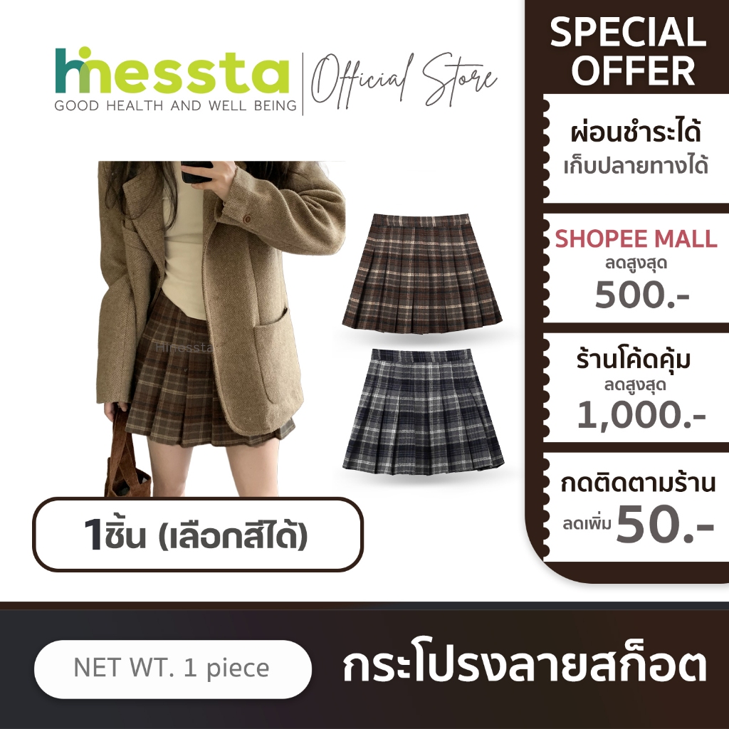 [วัดไซซ์ก่อนสั่ง]Hinessta Skirt กระโปรง พลีท จีบทวิส ลายสก็อต ผ้าวูล กระโปรงสั้น เทนนิส เอวสูง ใส่สบาย
