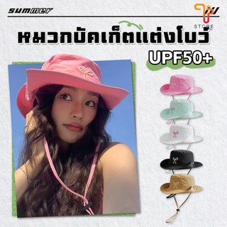 หมวกทรงบักเก็ตโบว์ปักลาย พร้อมสายคล้องกันลม Bucket Hats หมวกกันแดดกันแงยูวีสไตล์หวาน สำหรับสาว ๆ/T Store