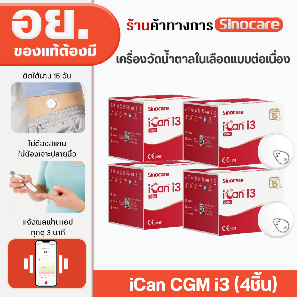 Sinocare iCan CGM [X4] เครื่องวัดระดับน้ําตาลในเลือดแบบต่อเนื่อง ตรวจได้15วัน โดยไม่ต้องเจาะปลายนิ้ว