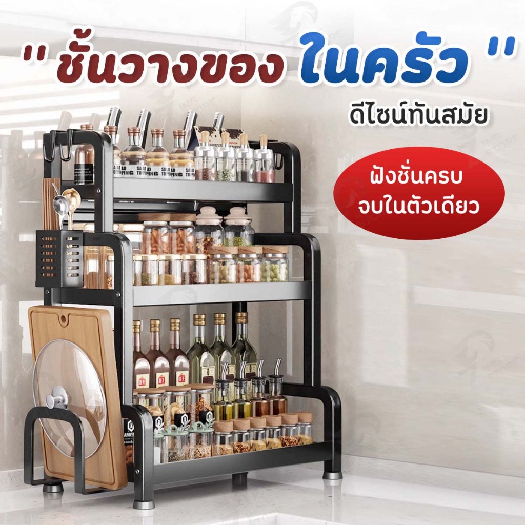 [ โครงเหล็ก ] ชั้นวางเครื่องปรุง ชั้นวางของในครัว ที่วางเครื่องปรุง 2/3ชั้น รับน้ำหนักได้ 50kg+พร้อมช่องวางเขียง ZG