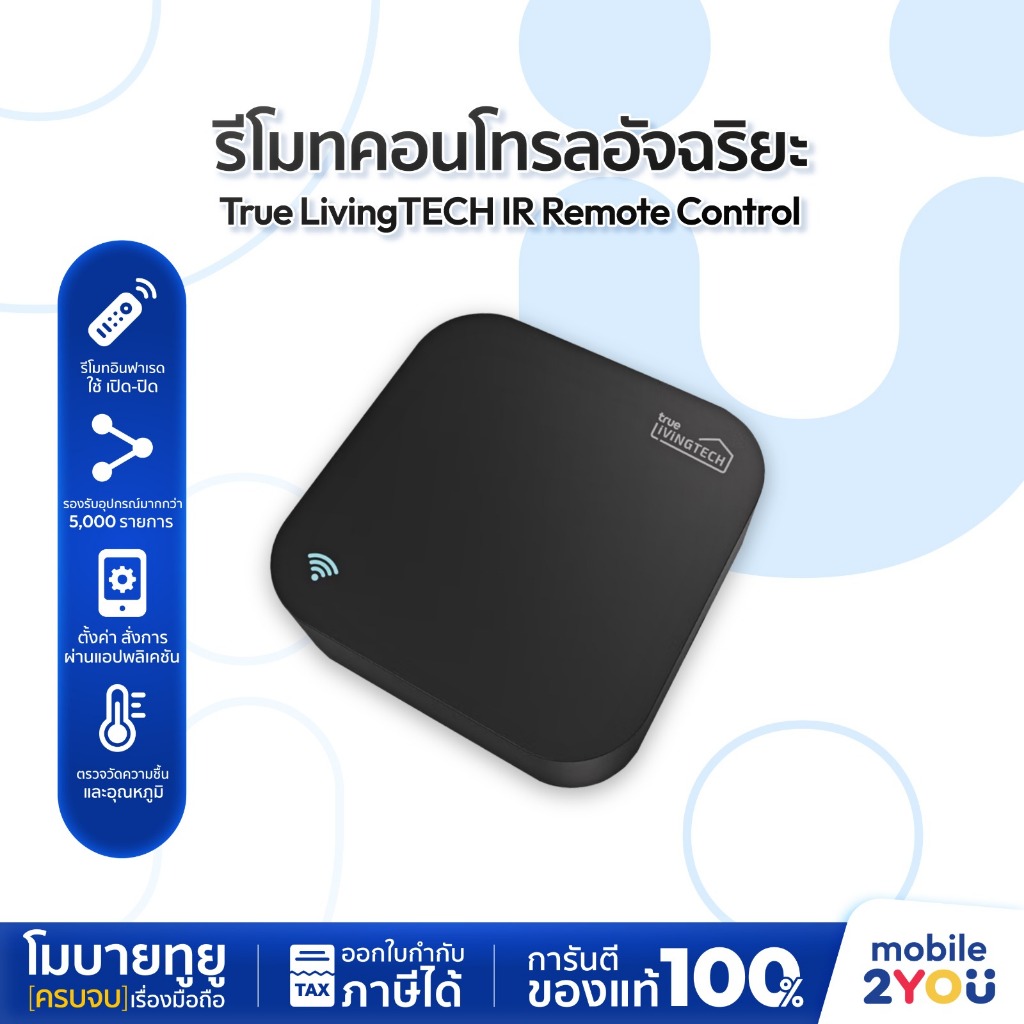 [ ประกันร้าน 1 เดือน ] TrueLivingTECH IR Remote Control อุปกรณ์ควบคุมรีโมทระยะไกล | Mobile2you