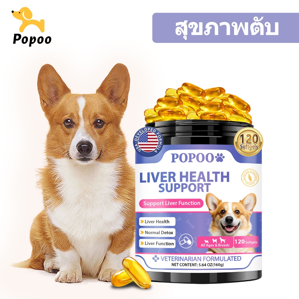 Popoo Liver Health Support for Dogs ขนมสุนัข สำหรับบำรุงการทำงานของตับ ภูมิคุ้มกัน และระบบย่อยอาหาร 