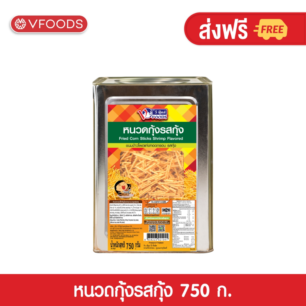 VFOODS วีฟู้ดส์ ขนมปังปี๊บหนวดกุ้ง รสกุ้ง 0.75 กิโลกรัม