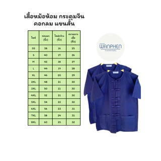 เสื้อหม้อห้อมกระดุมจีนคอกลมแขนสั้น หม้อห้อมแท้จากจ.แพร่