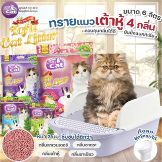 ทรายแมวเต้าหู้ Catty Cat เซ็ต 3 ถุง