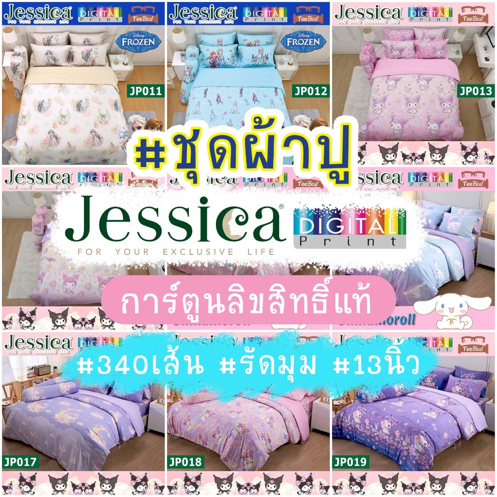 Jessica ชุดผ้าปู (ไม่รวมผ้านวม) Digital Print JP001-JP019