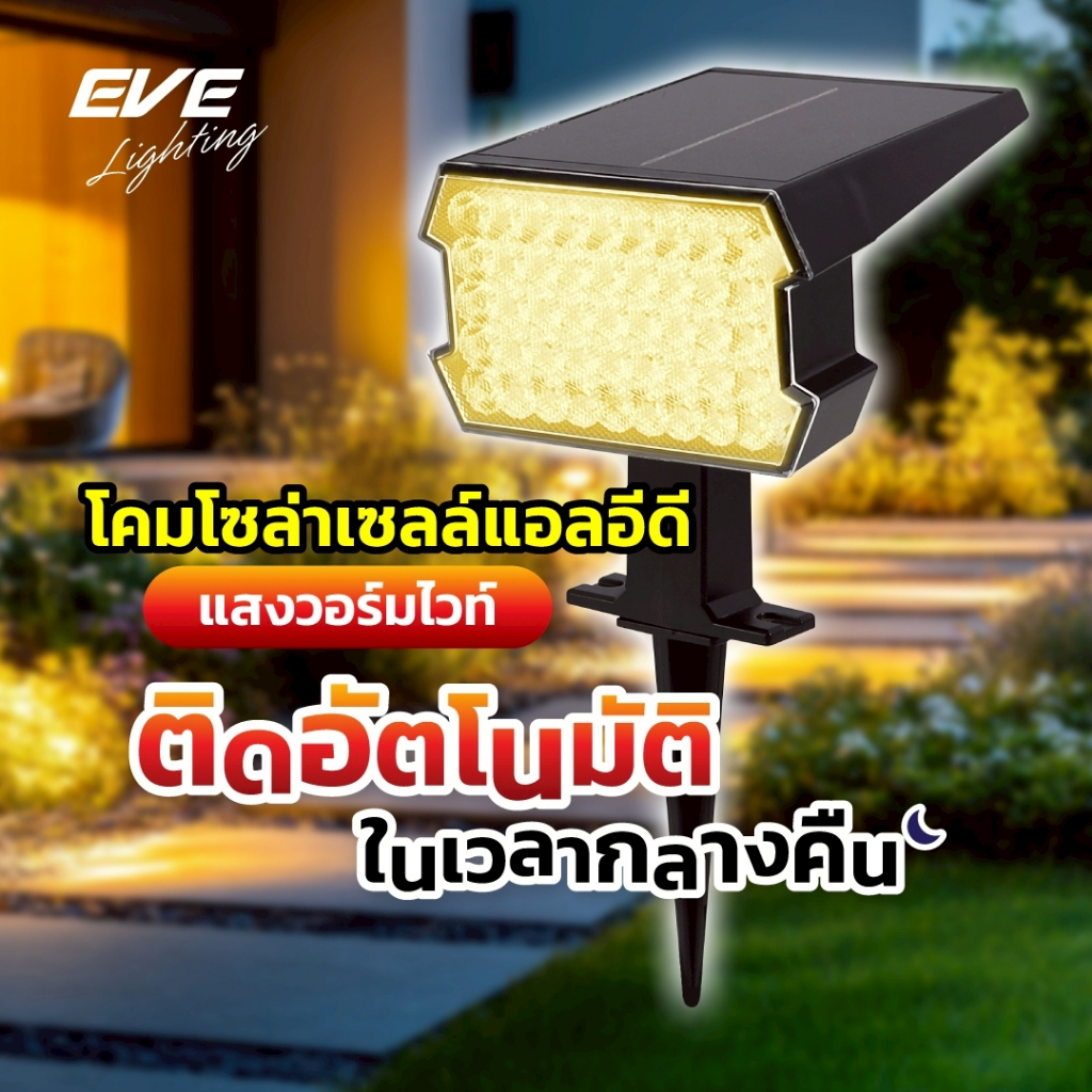 โคมไฟปักดิน โซล่าเซลล์ ติดผนัง ตั้งพื้น LED ขนาด 15 วัตต์ แสงวอร์มไวท์ 3000K และ