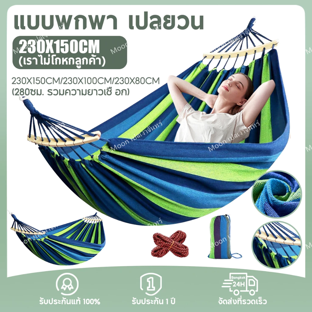 Moon แบบพกพา เปลยวน 230X150CM เปลยวนผู้ใหญ่ แถมฟรีกระเป๋าเก็บ 2เชือก เปลญวนผ้าใบ เปลญวนเปล เปลนอน เปลผ้า Camping Hammock