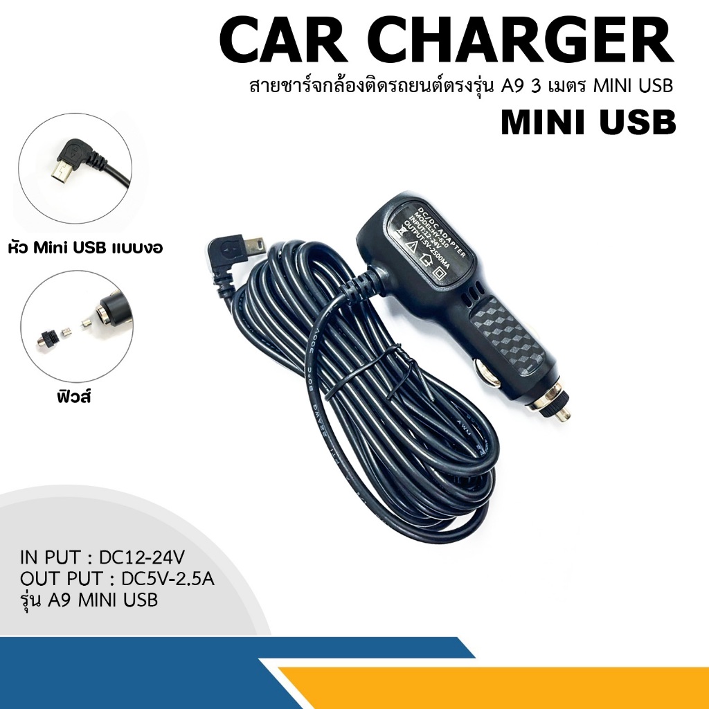 สายชาร์จกล้องติดรถยนต์ แบบตรงรุ่น ANYTEK A9 2500mA Mini Usb