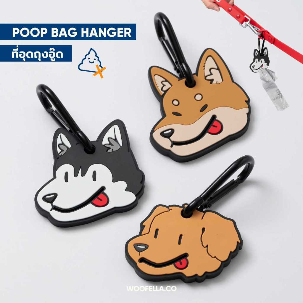 Woofella Poop Bag Hanger ถุงเก็บอึสุนัข กระเป๋าเก็บอึ ที่เก็บอึสุนัข