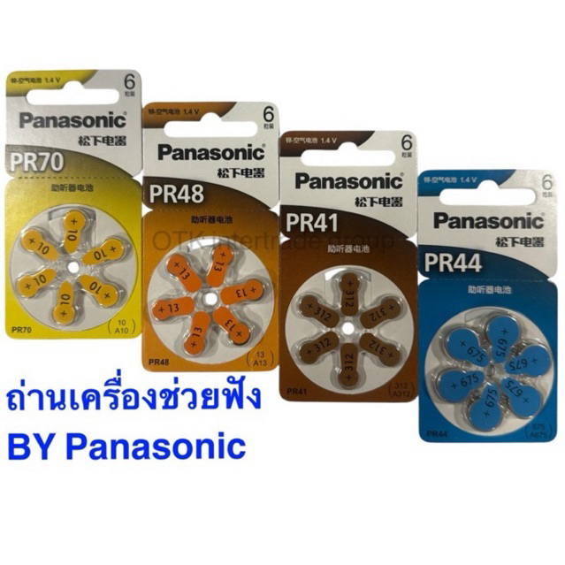 ถ่านเครื่องช่วยฟังby Panasonic PR70/PR48/PR41/PR44 1.4Vแพค6ก้อน ของแท้