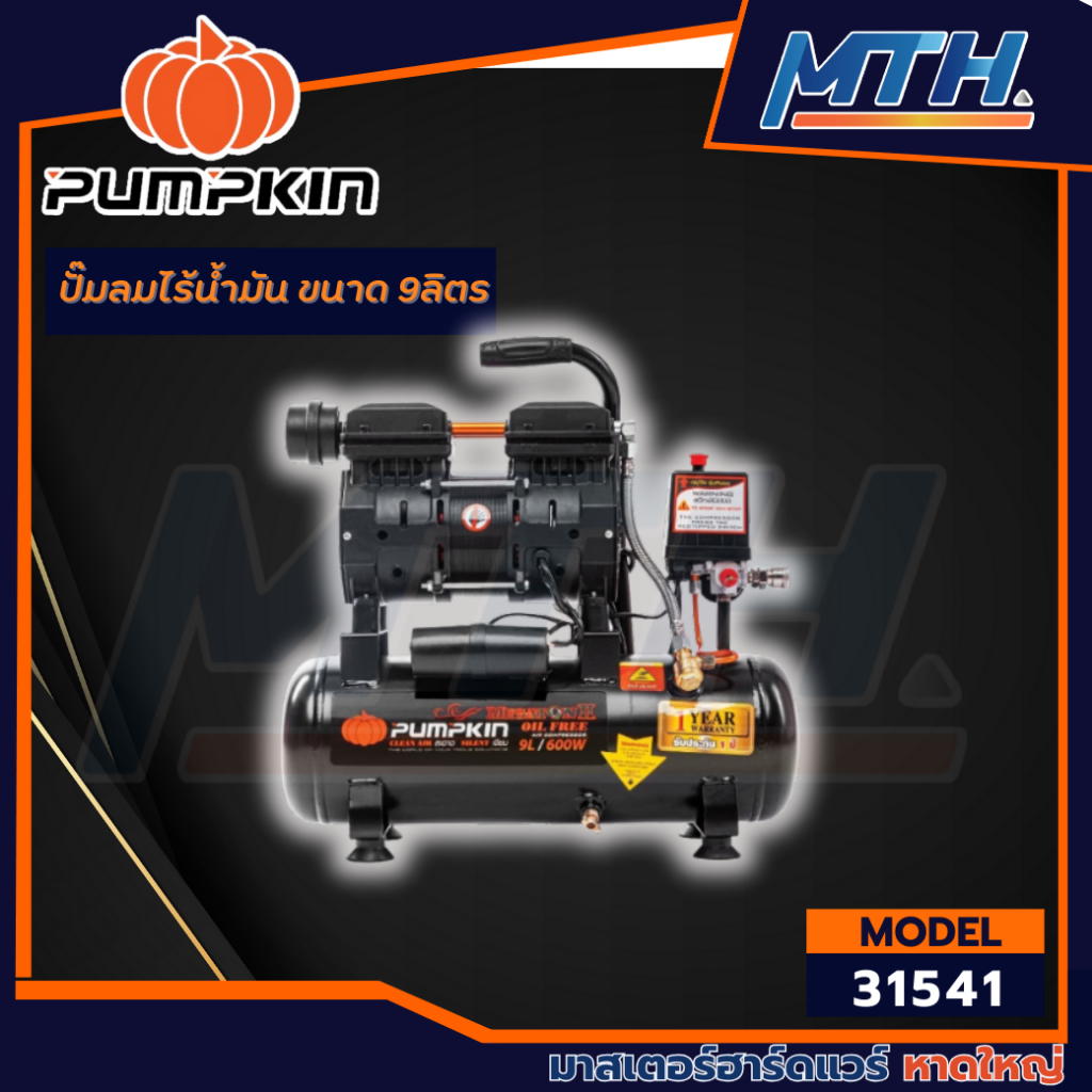 PUMPKIN ปั้มลมไร้นำมัน รุ่น 31541