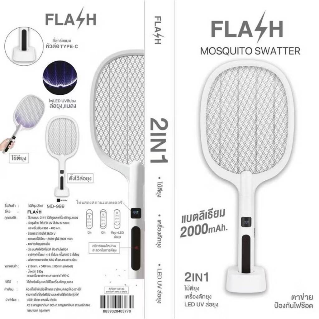 ไม้ตียุง เครื่องดักยุง ไม้ซ๊อตยุง FLASH MD-999 พร้อมแท่นชาร์จ ช๊อตแรง ตาข่ายหนา แบตใหญ่อึดทน ของเท้