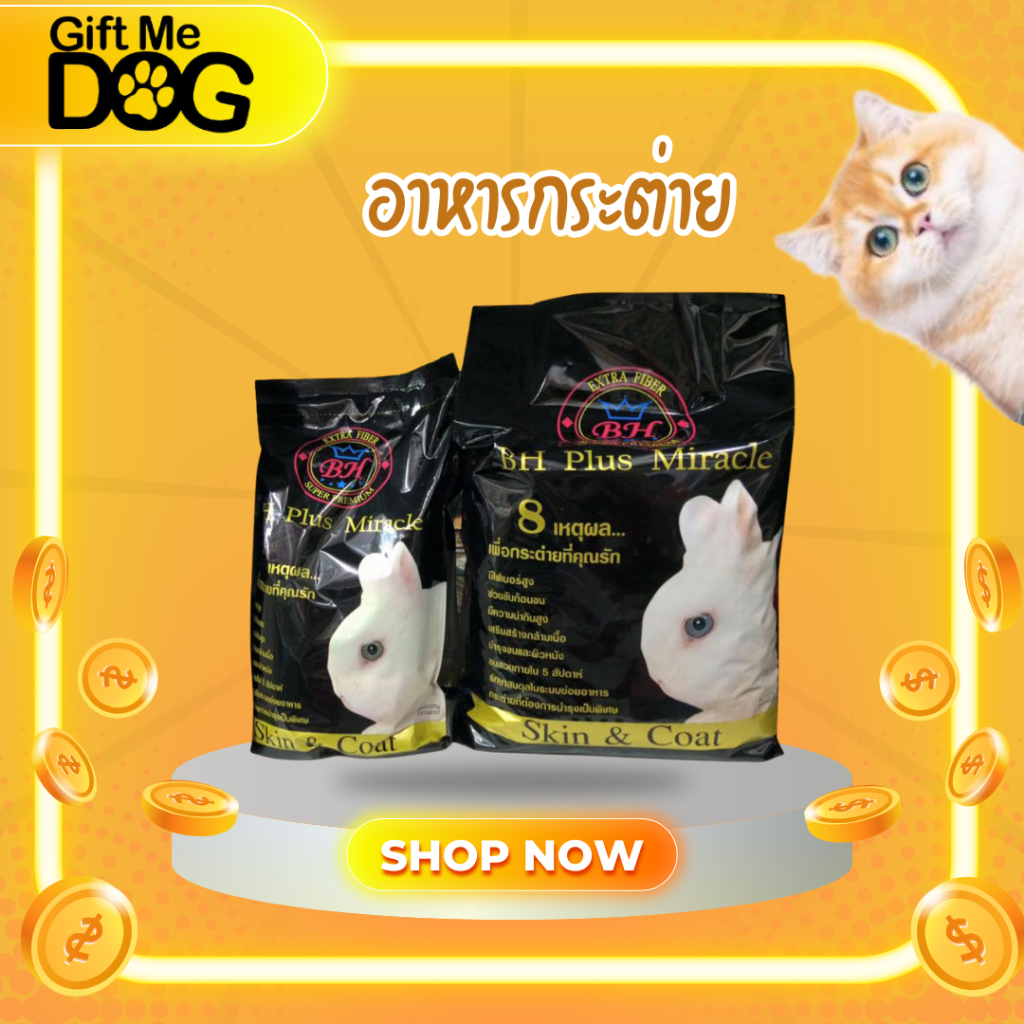 BH Plus Miracle บีเอช พลัส อาหารกระต่าย ขนาด5kg และ 800กรัม