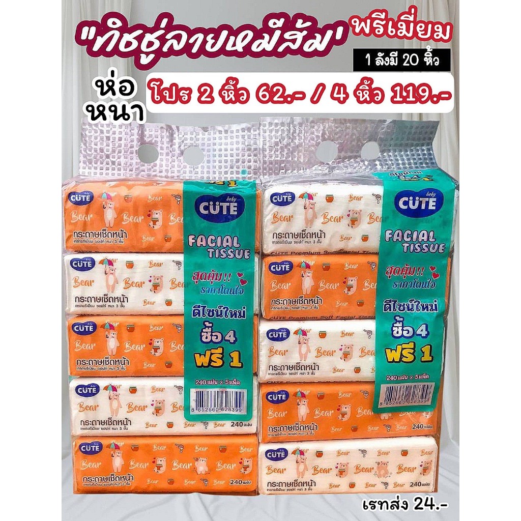 ทิชชู่หมีส้ม พรีเมี่ยม ยกลัง100ห่อ ราคาส่ง ทิชชู่แบบยาว Tissue ลายลิขสิทธิ์ Sanrio หนา3ชั้น ทิชชู่เช็ดหน้า ทิชชู่ยกลัง