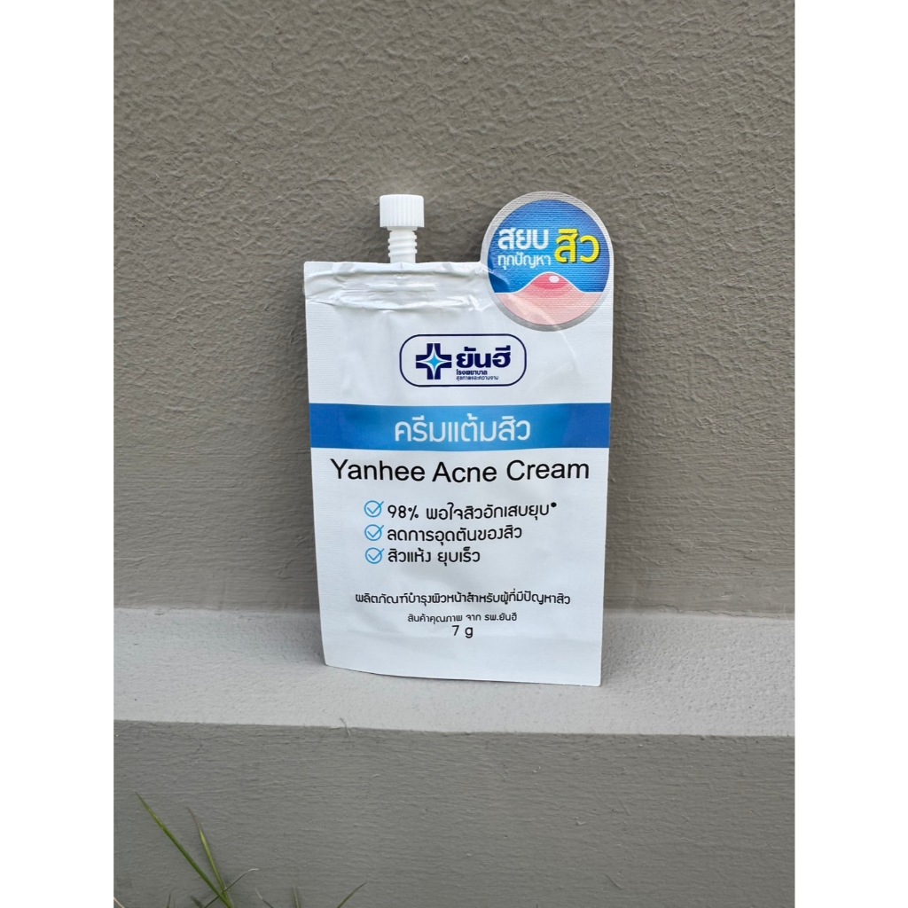 ยันฮี ครีมแต้มสิว(Yanhee Acne Cream) ขนาด 7 กรัม (แบบซอง)