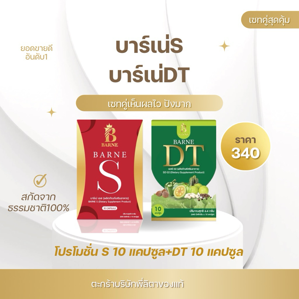 Newแบรนด์บาร์เน่ BARNE S + BAENE DT ของแท้100%จากบริษัท