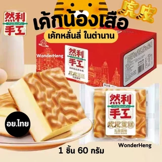 เค้กไข่ไต้หวัน Ranli Original อย.ไทย ล็อตใหม่ หอมนุ่ม อร่อย รวมขนมเค้กไต้หวัน และขนมปัง ขนมนำเข้า