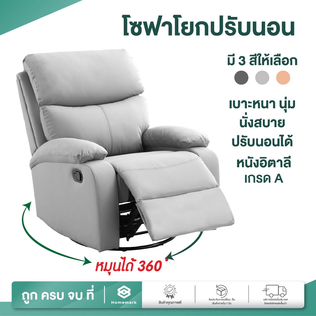 Homemark โซฟาต่อขนตา หมุนได้360°c เอนได้170°c โซฟา ปรับนอน โซฟาเอน เก้าอี้นวม โซฟาหนัง นุ่มสบาย