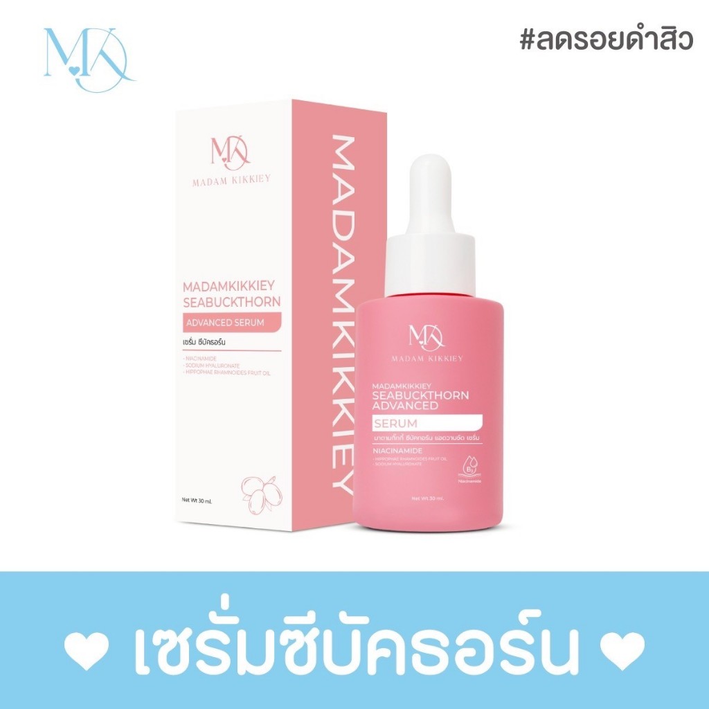 ✨ส่งฟรี✨เซรั่มซีบัคธอร์น เซรั่มวิตมินซีเข้มข้น ลดรอยสิว ผิวกระจ่างใส