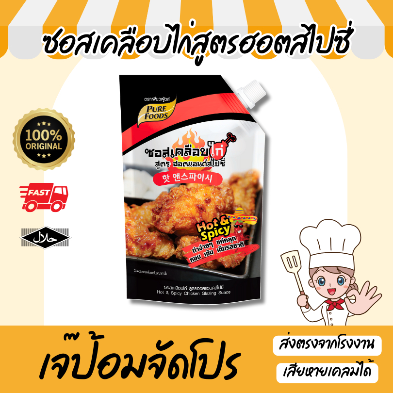 ซอสเคลือบไก่ รสฮอตแอนด์สไปซี่ 1000g ไก่เกาหลี ไก่ทอด ซอสเผ็ดเกาหลี ซอสทาไก่