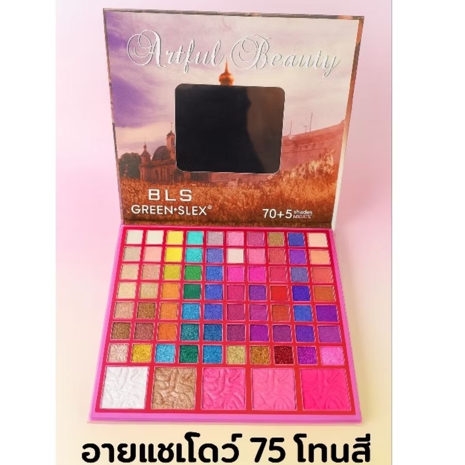 พาเลทอายแชโดว์75สี เม็ดสีชัดติดทน