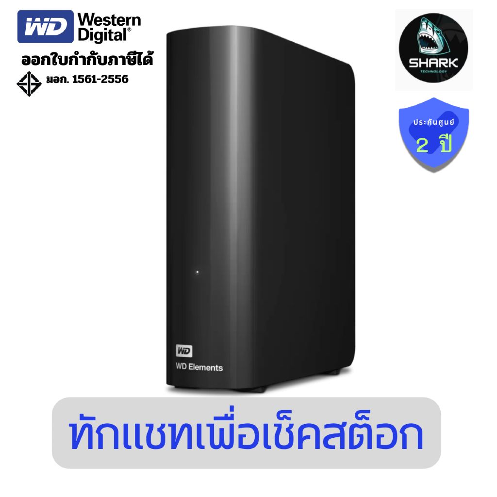 (WDBBKG0100HBK-SESN) WD อุปกรณ์จัดเก็บข้อมูล HDD แบบเดสก์ท็อป WD Elements -10 TB ประกันศูนย์