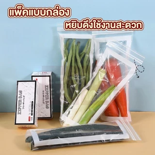 【VINIMALL คุณภาพดี】ถุงแพ็คถนอมอาหาร ซีลล็อกหนา แบบถุงยาว เก็บผักผลไม้ เกรดญี่ปุ่น RE9
