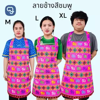 ผ้ากันเปื้อน2กระเป๋า สีพื้น สีพื้นผสมลายช้าง ผ้าช้างเต็มตัว และครึ่งตัว มีให้เลือกถึง4ไซส์ M L X BIB