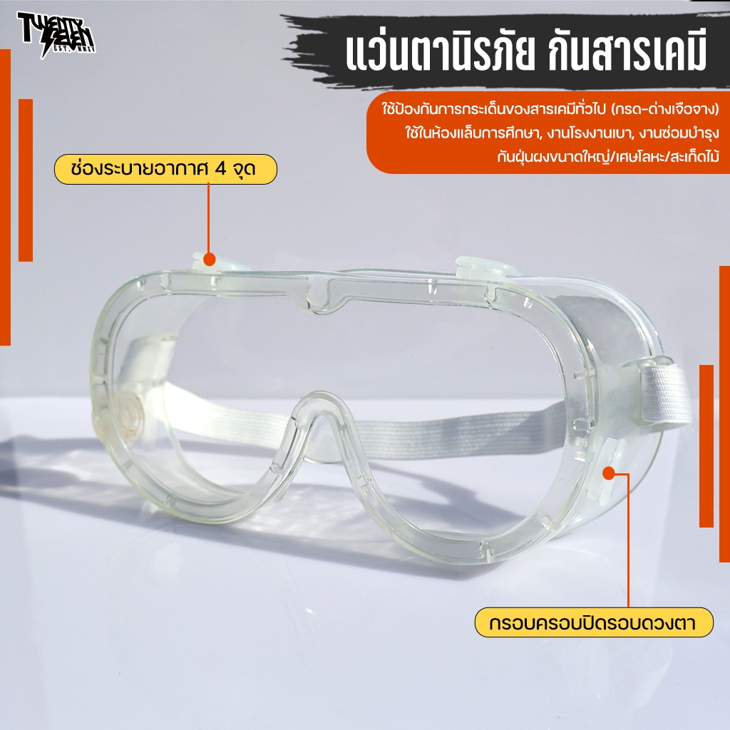 แว่นเซฟตี้ สวมทับแว่นสายตาได้ แว่นนิรภัยกันสารเคมี/กันลม กรอบนุ่ม (TPR) ไม่เจ็บหน้า ป้องกัน UV400 (รุ่น SG3)