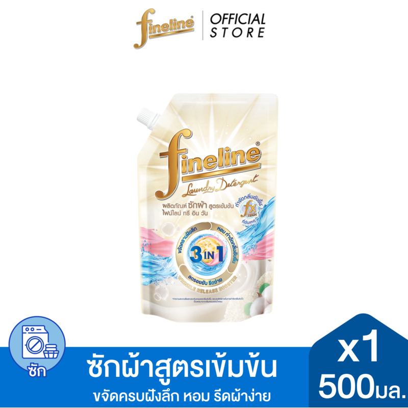 Fineline ไฟน์ไลน์ผลิตภัณฑ์ซักผ้าสูตรเข้มข้น ไฟน์ไลน์ ทรี อิน วัน 500 มล.