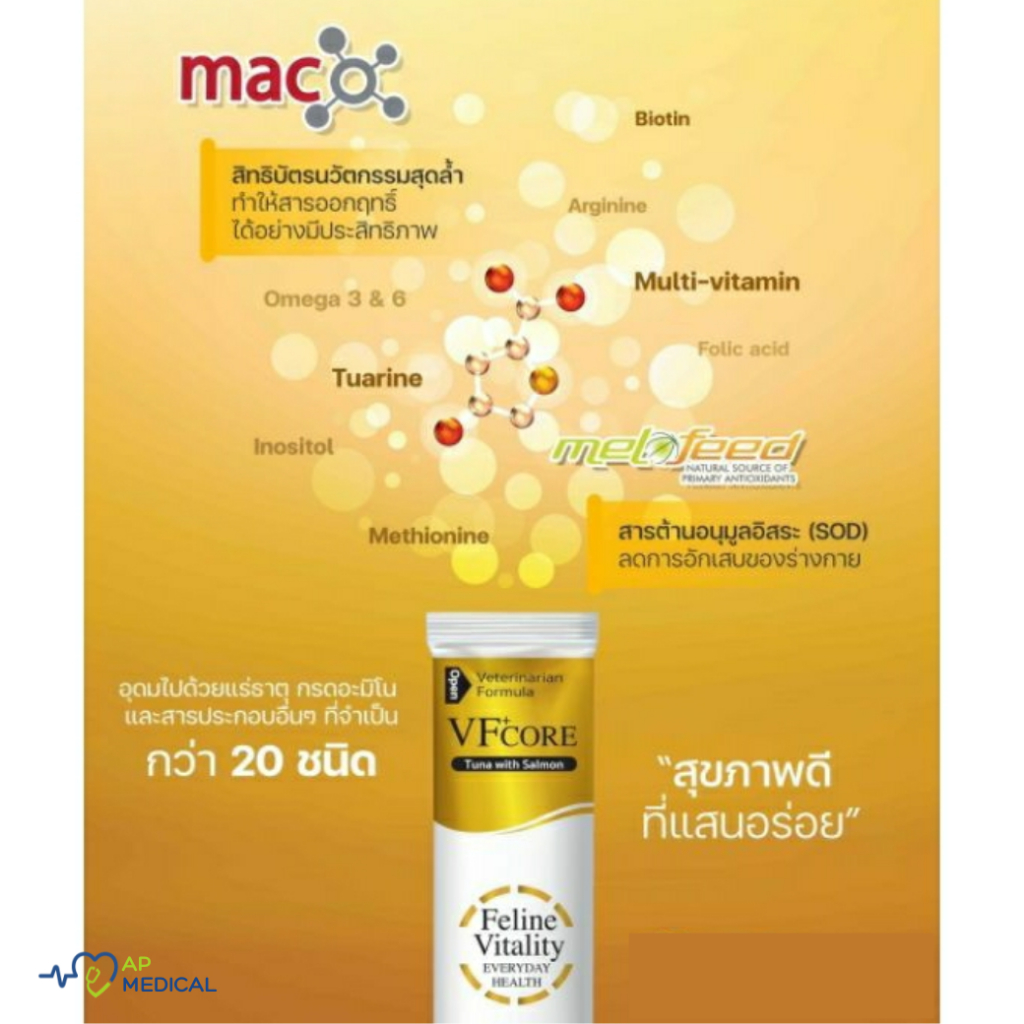 [ยกกล่อง 30 ซอง] VFcore + วีเอฟคอร์ สีทอง Vitality ขนมแมวเลีย แสนอร่อย และได้ประโยชน์ไปพร้อมๆ กัน (MSA-0205) - รูปที่ 2