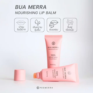 POEMERRA ลิปบาล์ม คุณหนูดี บำรุงริมฝีปาก แห้ง ปากคล้ำ ปากดำ ลิปมัน Lip Balm จากธรรมชาติ ขนาด 5 g.