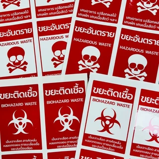 สติกเกอร์สำหรับติดถังขยะ ขนาด 10x15 ซม ได้ 4 ชิ้น