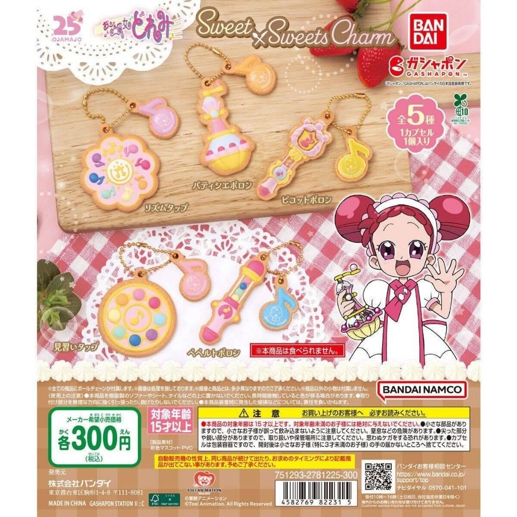 Ojamajo Doremi 25th Anniversary Sweet × Sweets Charm (กาชาปองคอเลคชันพิเศษ)