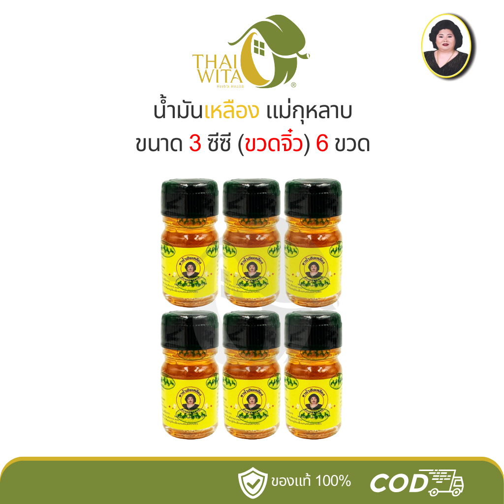 น้ำมันเหลืองแม่กุหลาบ ห้าม้าโอสถ น้ำมันแม่กุหลาบ 3 ซีซี - (แพ็ค 6 ขวด)