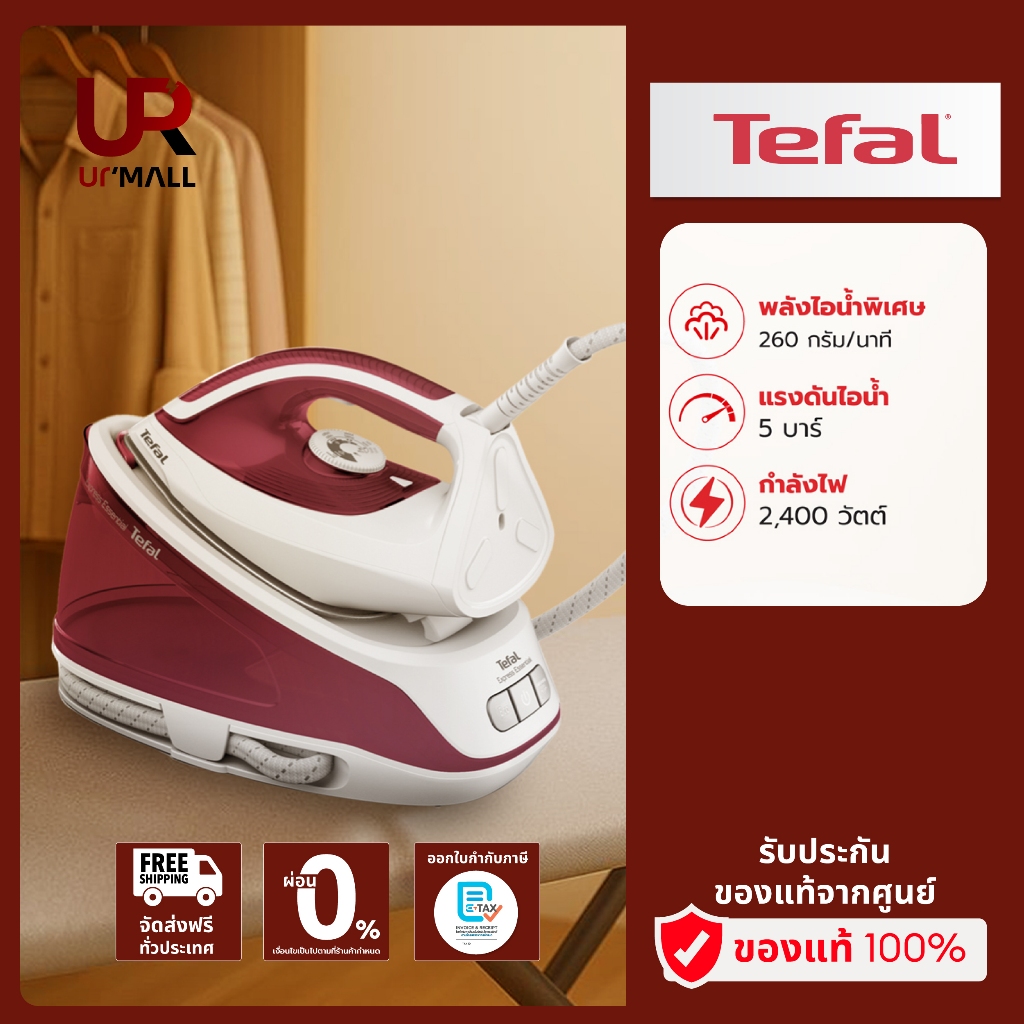 TEFAL เตารีดไอน้ำ รุ่น SV6110T0 กำลังไฟ 2,200 วัตต์ แรงดัน 5 บาร์ ส่งฟรีทั่วไทย"รับประกันสินค้า 2 ปี