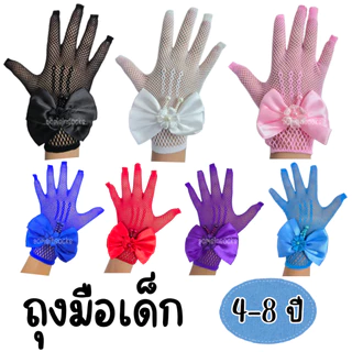 ถุงมือเด็กสีขาวแต่งลูกไม้ ถุงมือเด็กมีหลายแบบ