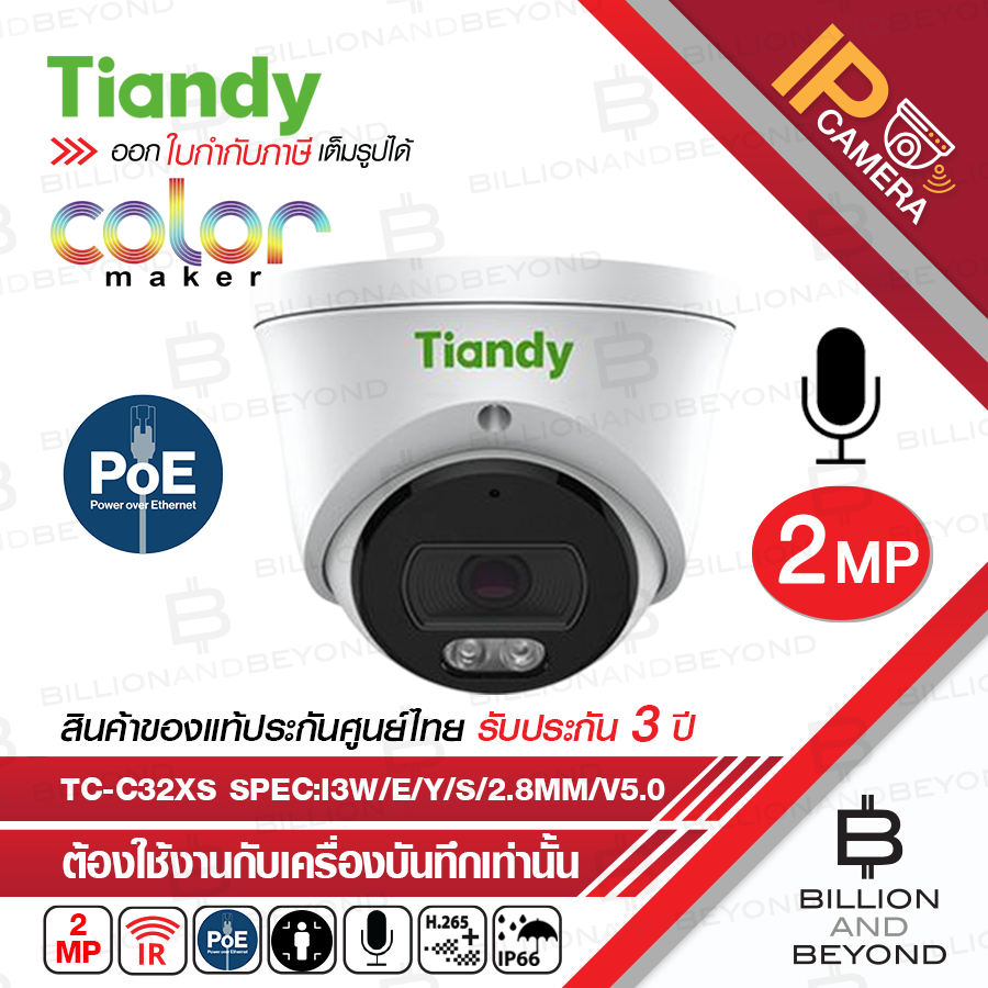 TIANDY TC-C32XS Spec:I3W/E/Y/S/2.8MM/V5.0 IP CAMERA 2MP Color Maker มีไมค์ในตัว POE IP66 BY BILLION 