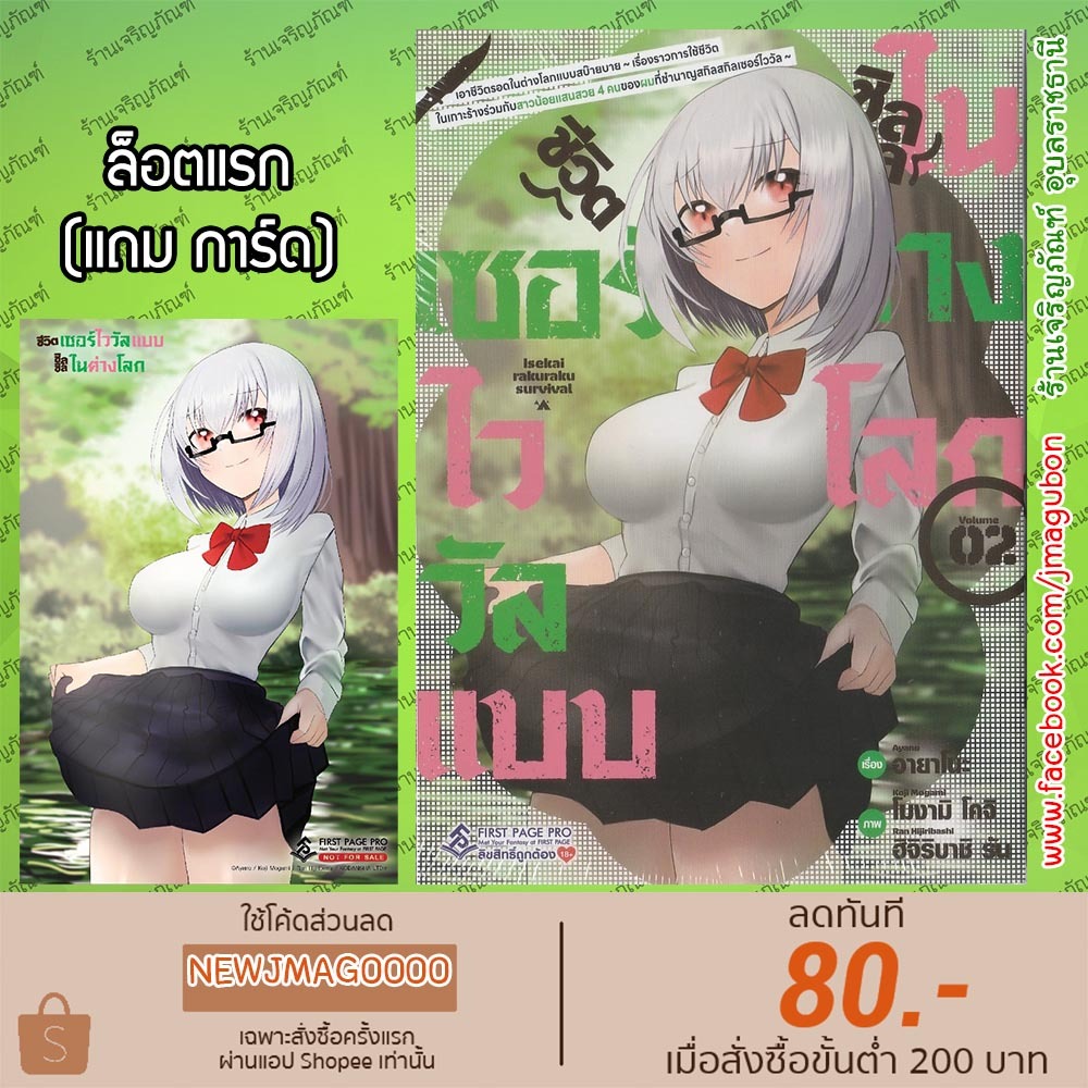 FPP หนังสือการ์ตูน ชีวิตเซอร์ไววัลแบบชิลชิลในต่างโลก เล่ม 1-2 Isekai Rakuraku Survival