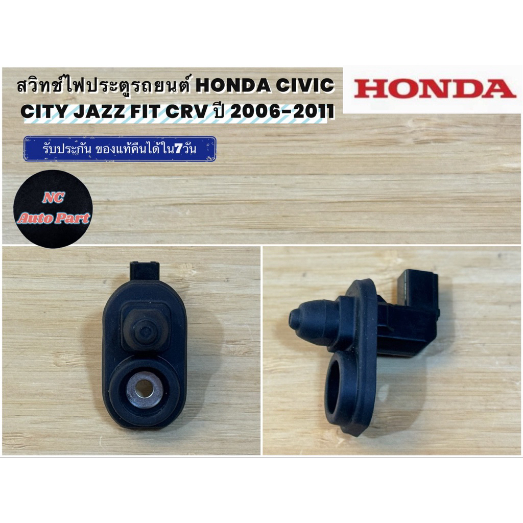 สวิทช์ไฟข้างประตูรถยนต์ HONDA CIVIC CITY JAZZ FIT CRV ปี 2006-2011 ราคาขายต่อชื้น
