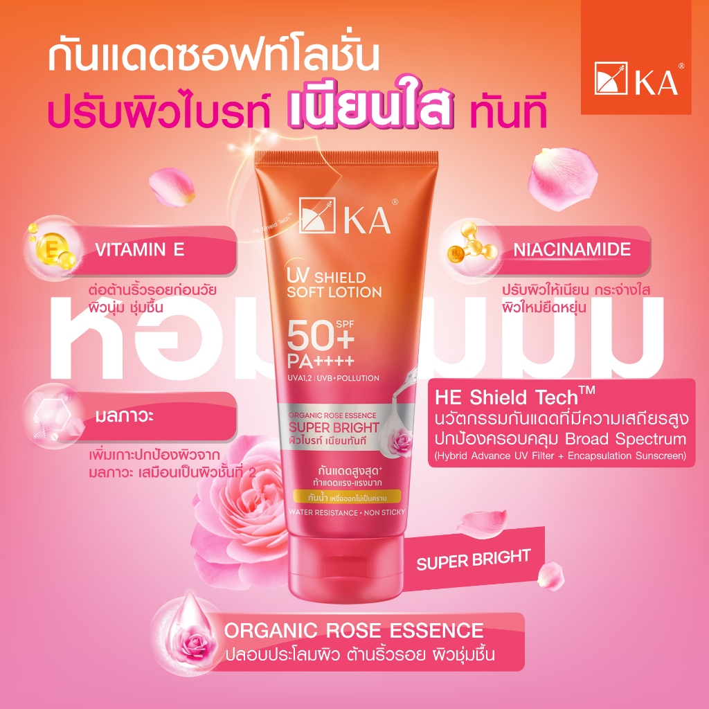 KA UV Shield Soft Lotion SPF50+ PA++++ Super Bright 140g.