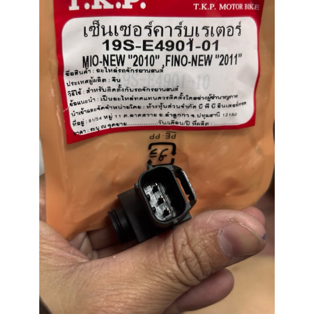 เซ็นเซอร์คาร์บู  Fino-new 2011 = Mio-new 2010 ใส่ตรงรุ่นเท่านั้น - รูปที่ 3