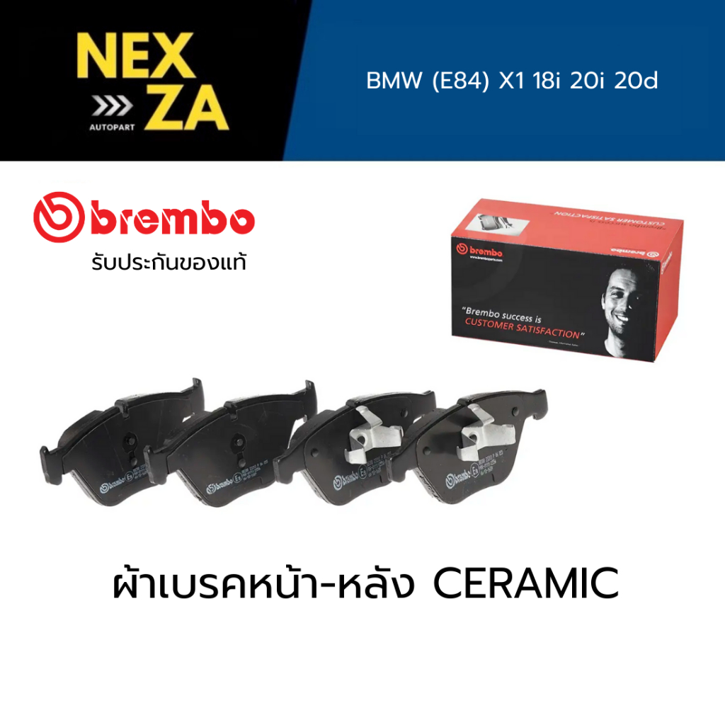 Brembo Ceramic ผ้าเบรคหน้า Bmw (E84) X1 18i 20i 20d