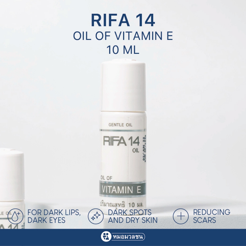 หมอมวลชน ไรฟา 14 ออย RIFA 14 oil น้ำมันวิตามินอีบริสุทธิ์จากธรรมชาติ ขนาด 10 ml