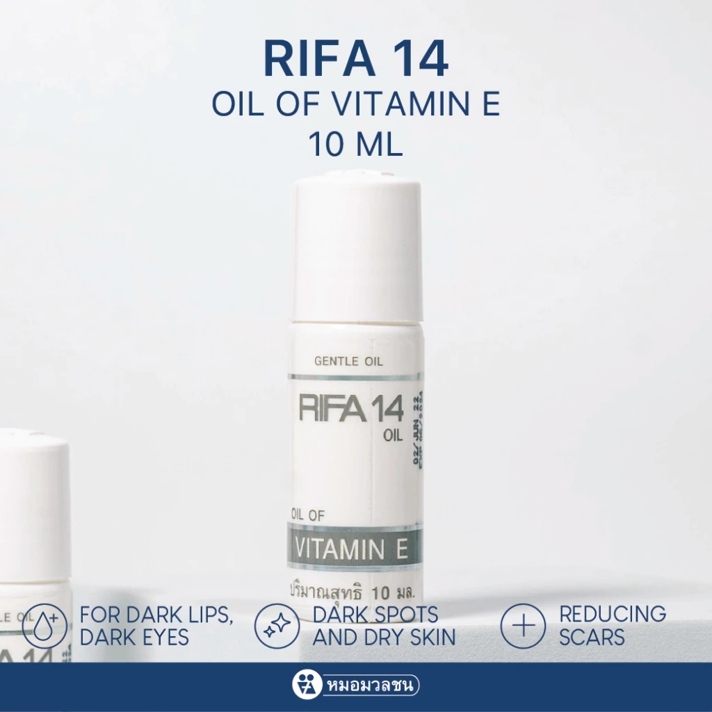 หมอมวลชน ไรฟา 14 ออย RIFA 14 oil น้ำมันวิตามินอีบริสุทธิ์จากธรรมชาติ ขนาด 10 ml