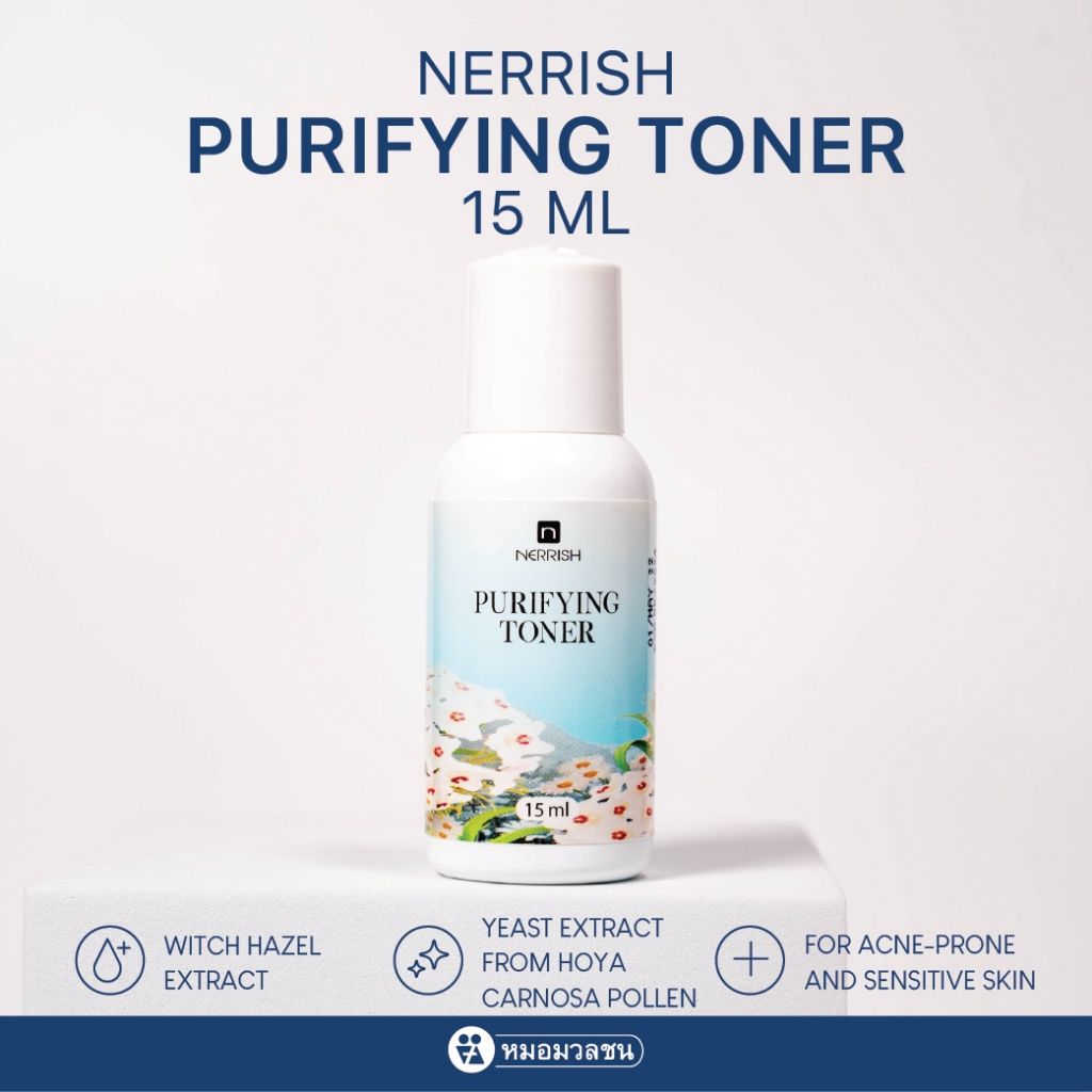 หมอมวลชน เนอริช เพียวริไฟอิ้ง โทนเนอร์ Nerrish Purifying Toner ขนาด 15ml.