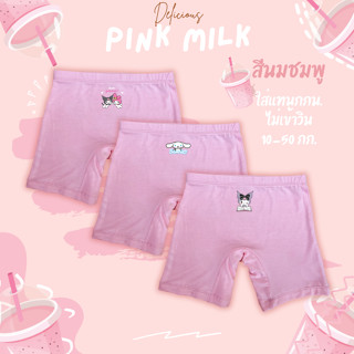 กางเกงซับในเด็กสีนมชมพู(รุ่นใหม่หนานุ่มขึ้น) กางเกงในเด็ก กั…