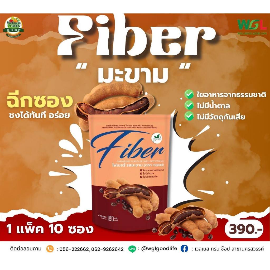 ผงไซเลี่ยมฮัสค์ ผลิตภัณฑ์ Fiber (ไฟเบอร์) ตราเวลเนส-ขายดีอันดับ1