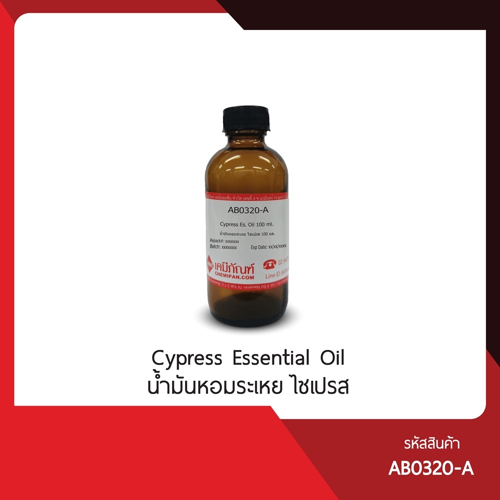 AB0320-Aน้ำมันหอมระเหย ไซเปรส (Cypress Essential Oil)